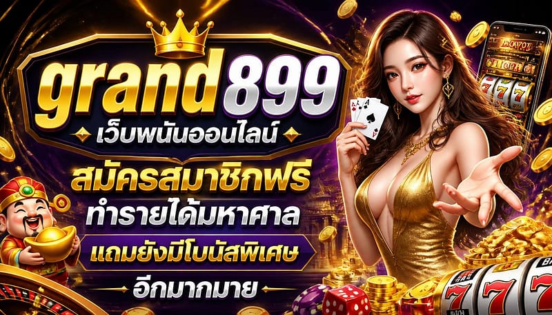 grand899 เว็บพนันออนไลน์